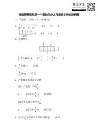 六年级上册数学苏教版周测培优卷3（含答案）