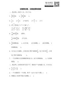 六年级上册数学苏教版周测培优卷4（含答案）
