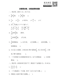 六年级上册数学苏教版周测培优卷4(含答案)