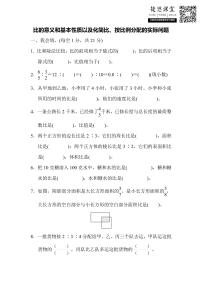 六年级上册数学苏教版周测培优卷7（含答案）
