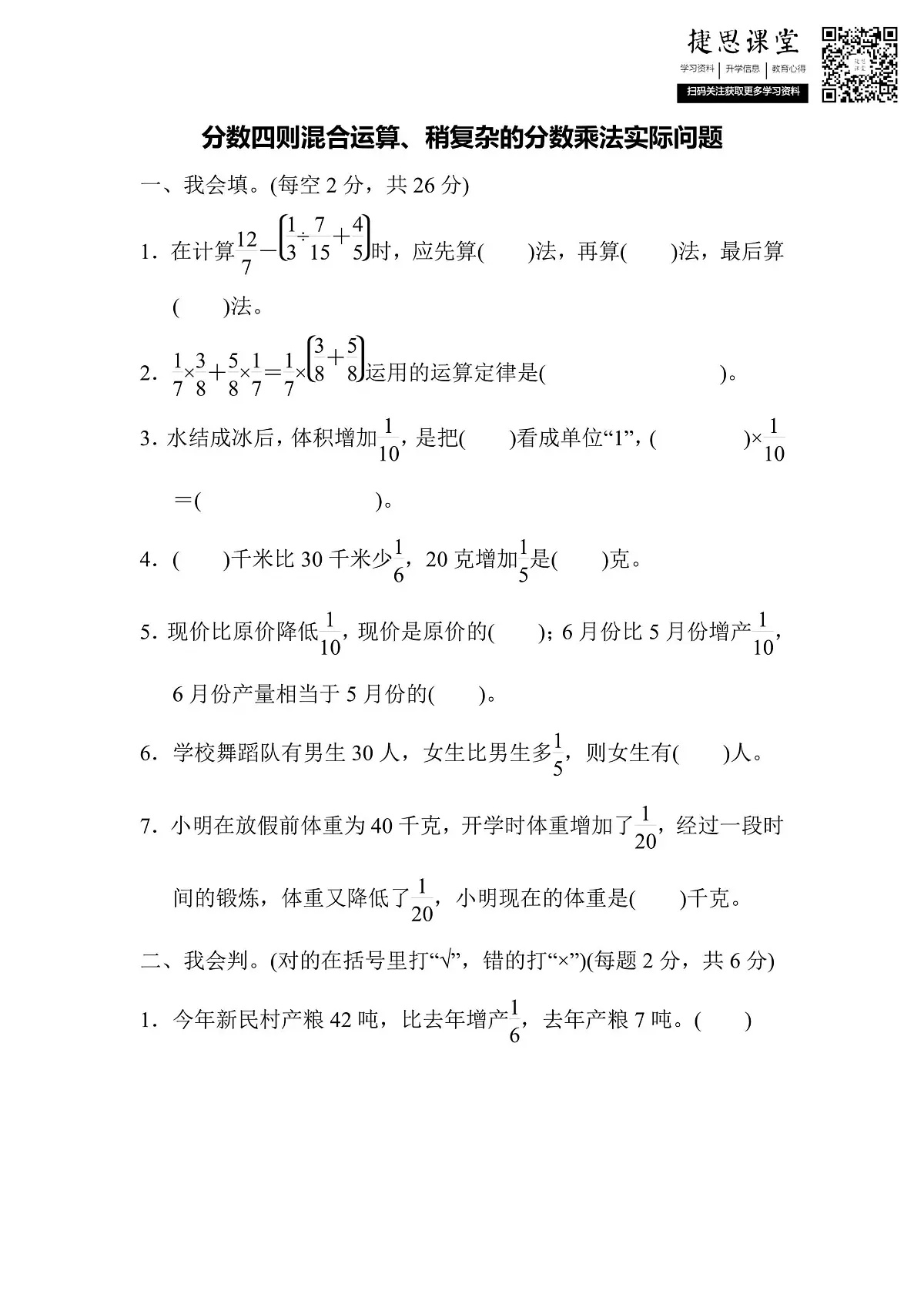 六年级上册数学苏教版周测培优卷9(含答案)第1页