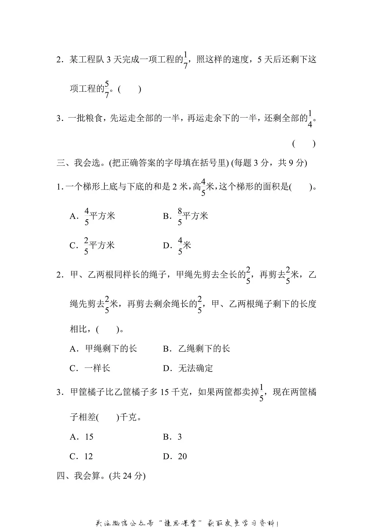 六年级上册数学苏教版周测培优卷9(含答案)第2页