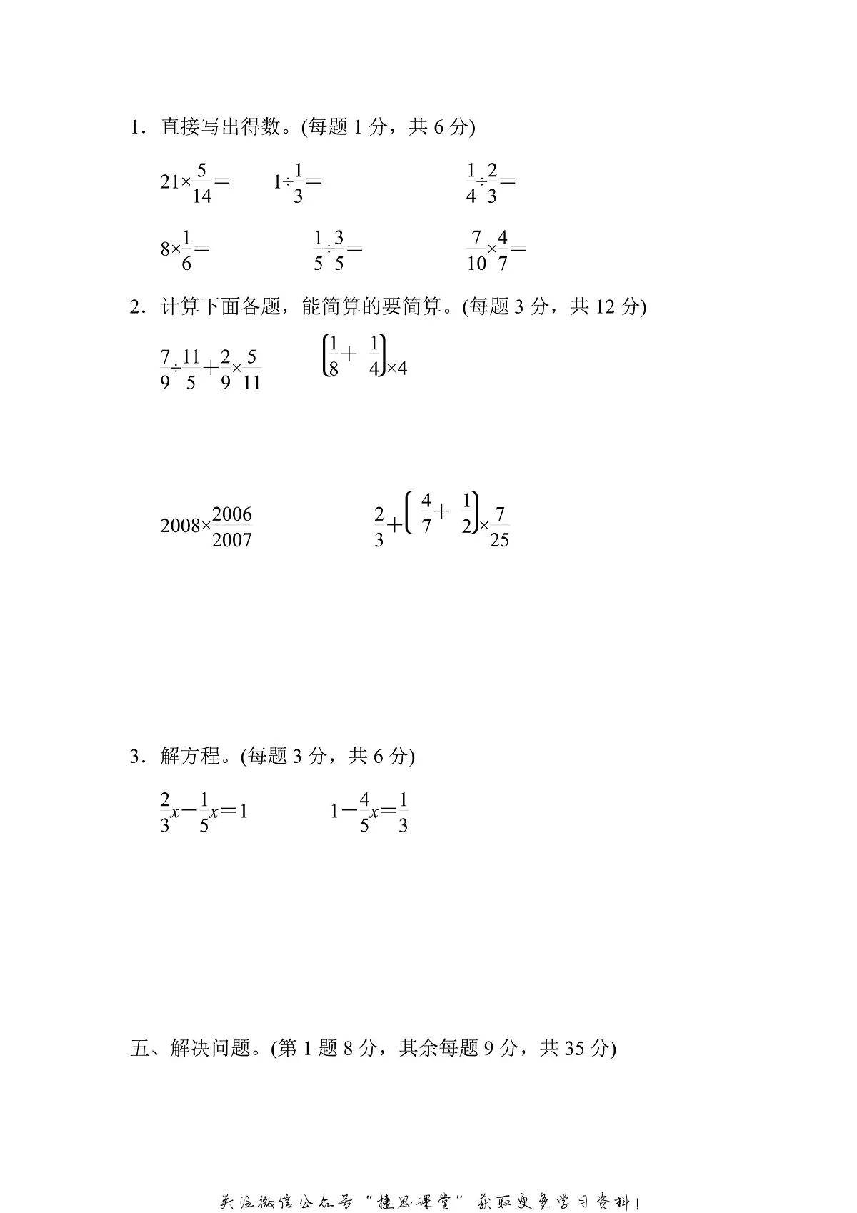 六年级上册数学苏教版周测培优卷9(含答案)第3页