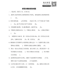 六年级上册数学苏教版周测培优卷11(含答案)