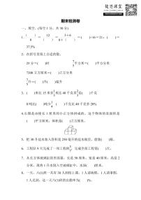 六年级上册数学苏教版期末检测卷（含答案）