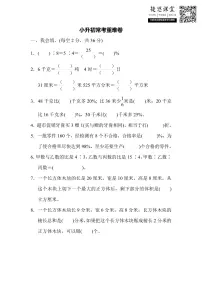 六年级上册数学苏教版满分压轴卷3（含答案）