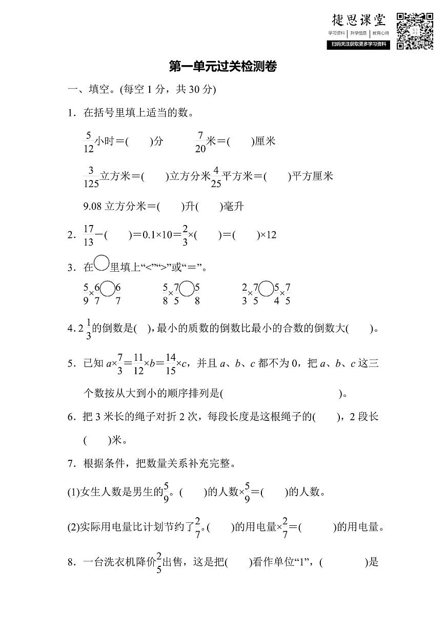 六年级上册数学苏教版第2单元过关检测卷(含答案)第1页