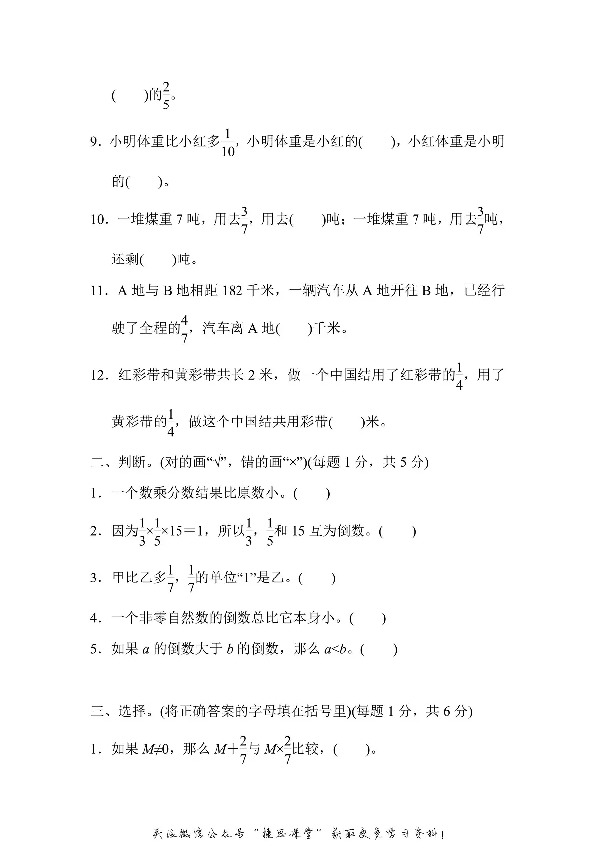 六年级上册数学苏教版第2单元过关检测卷(含答案)第2页