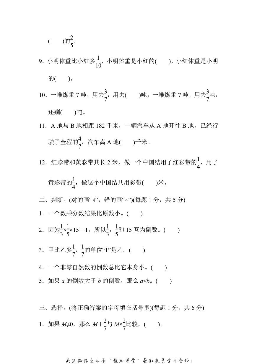六年级上册数学苏教版第2单元过关检测卷(含答案)第2页