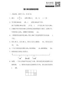 六年级上册数学苏教版第6单元跟踪检测卷（含答案）