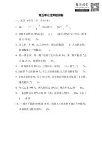 六年级上册数学苏教版第6单元过关检测卷(含答案)