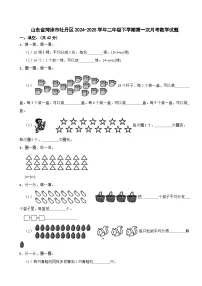 山东省菏泽市牡丹区2024-2025学年二年级下学期第一次月考数学试题