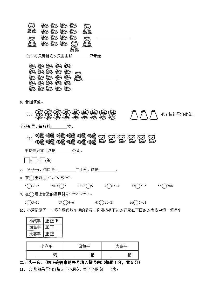山东省菏泽市牡丹区2024-2025学年二年级下学期第一次月考数学试题第2页