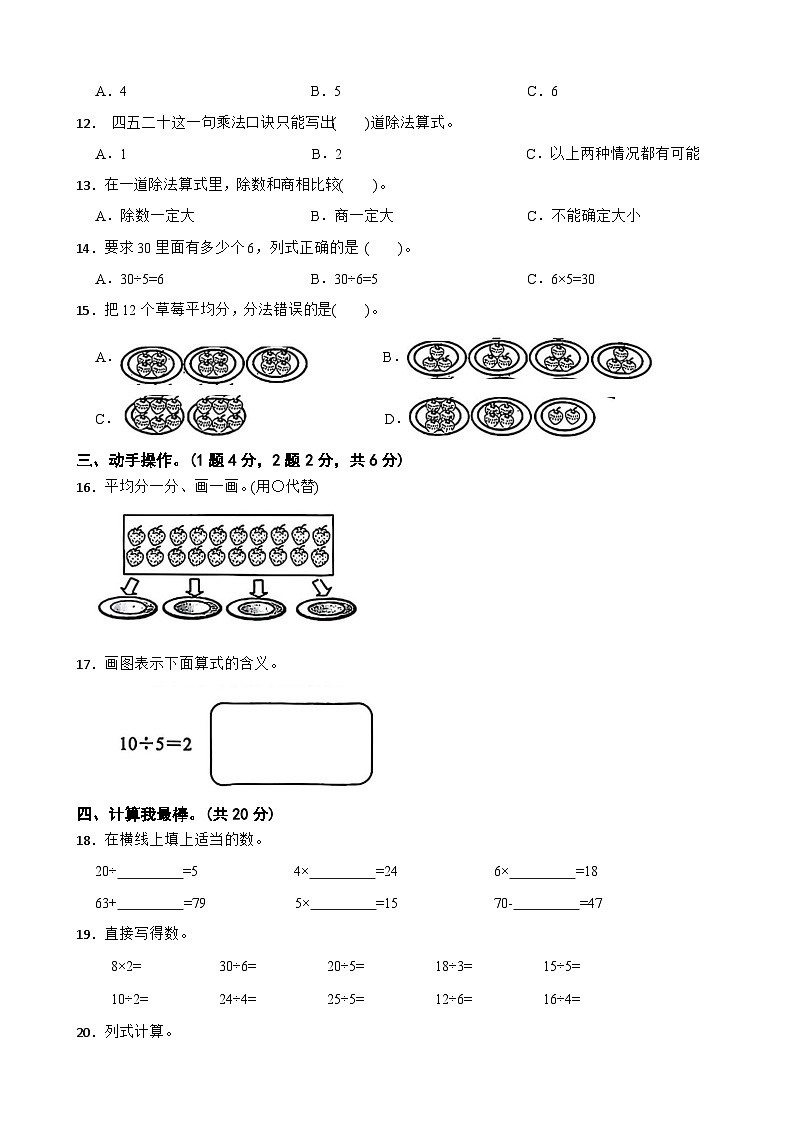 山东省菏泽市牡丹区2024-2025学年二年级下学期第一次月考数学试题第3页