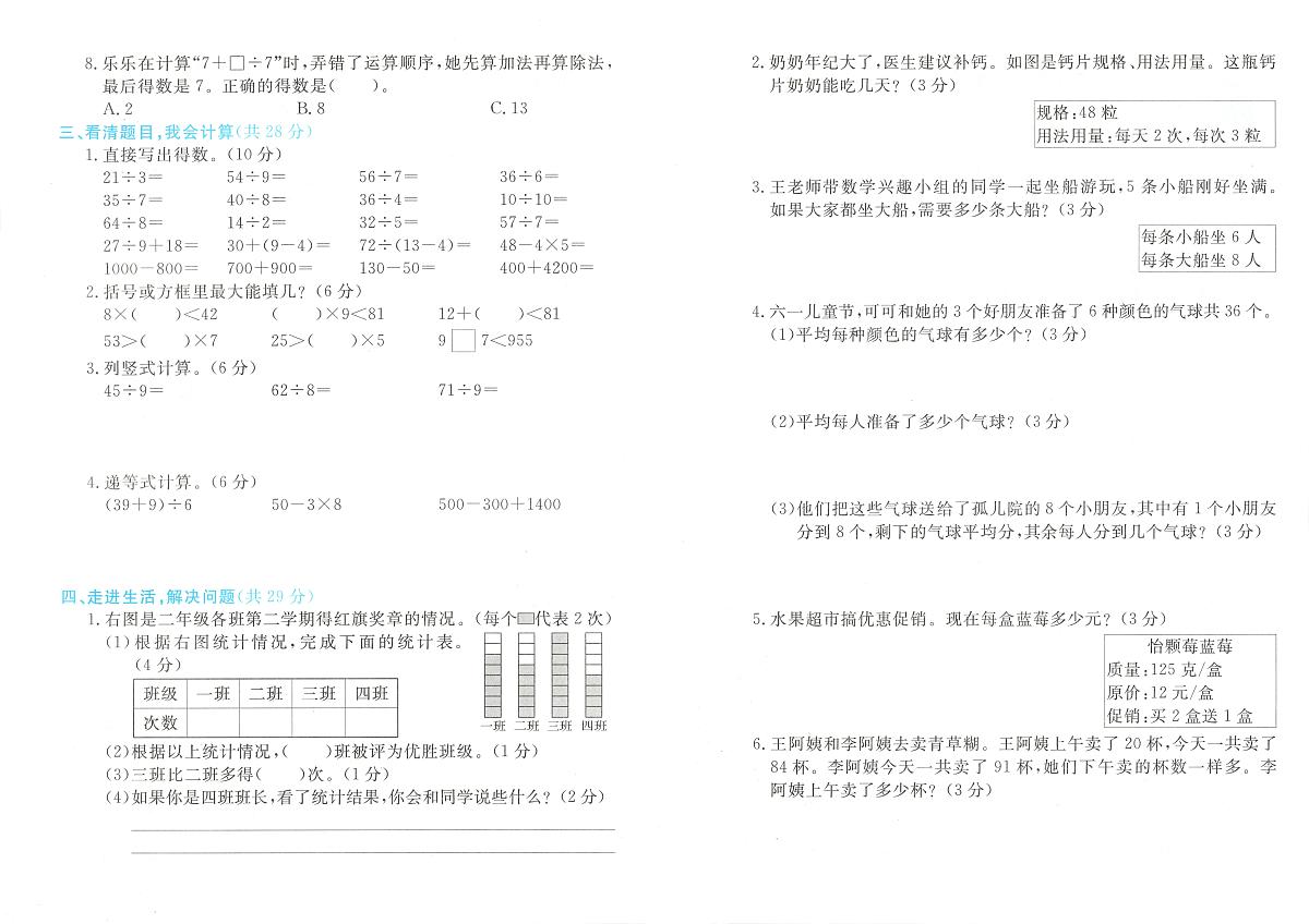 浙江省台州市椒江区2023-2024学年二年级下学期期末数学试题及答案第2页
