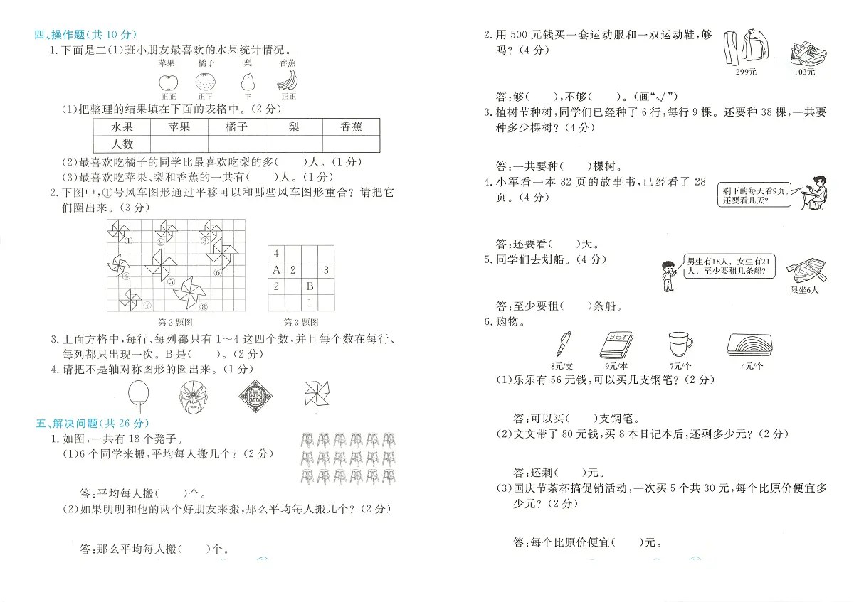 浙江省绍兴市嵊州市2023-2024学年二年级下学期期末数学试题及答案第2页