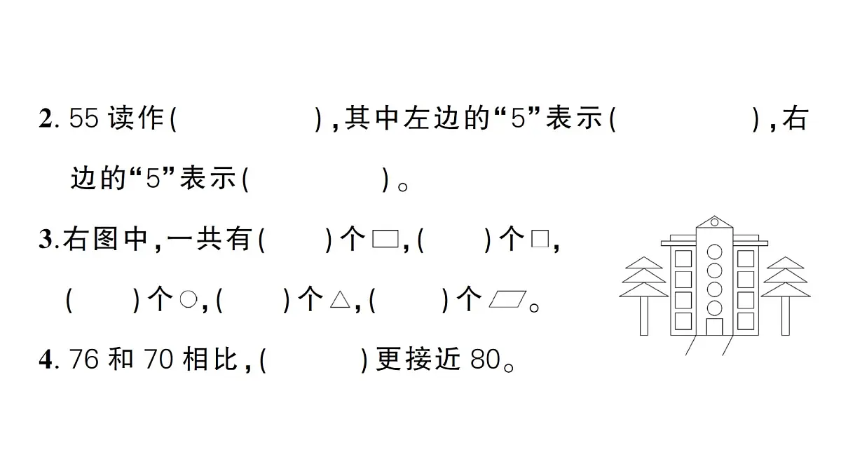 小学数学新人教版一年级下册第一至三单元阶段性综合复习业课件2025春 含答案第3页