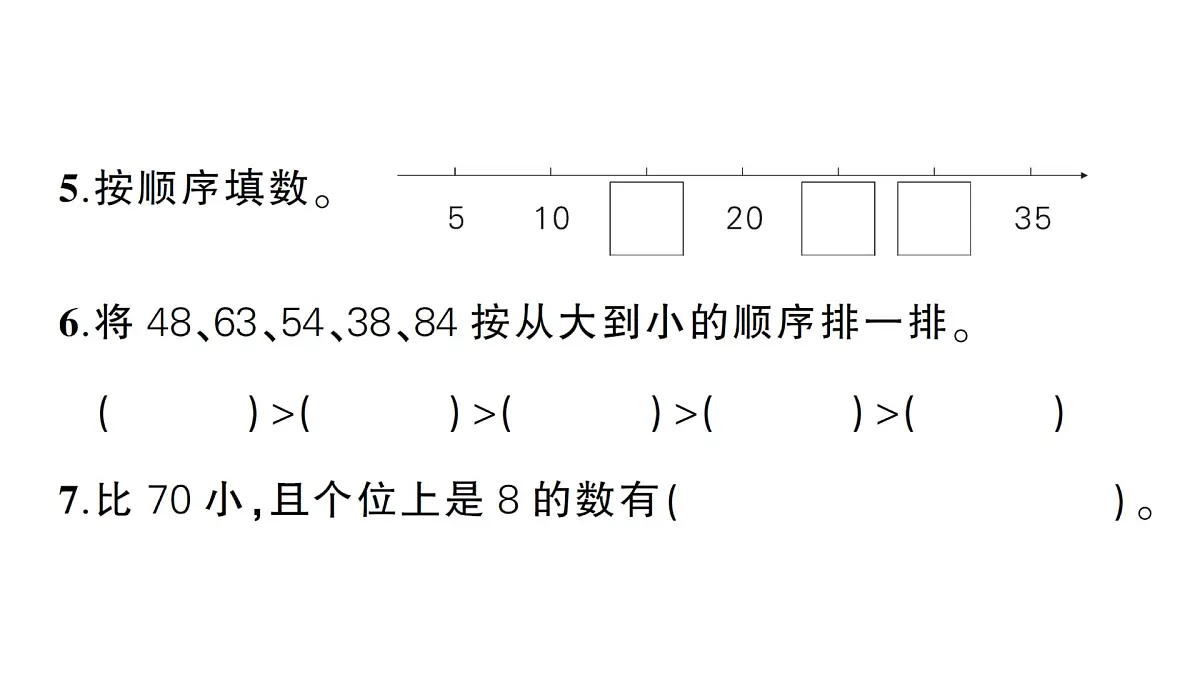 小学数学新人教版一年级下册第一至三单元阶段性综合复习业课件2025春 含答案第4页