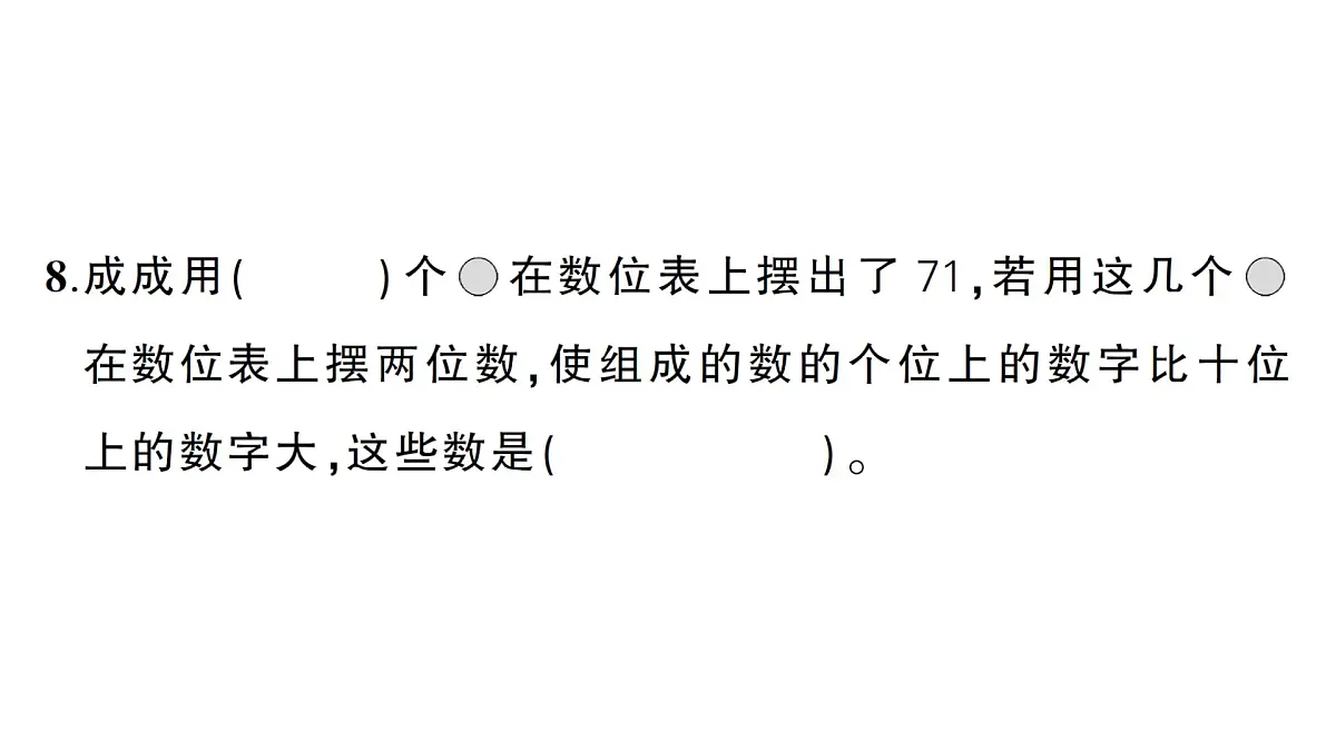 小学数学新人教版一年级下册第一至三单元阶段性综合复习业课件2025春 含答案第5页