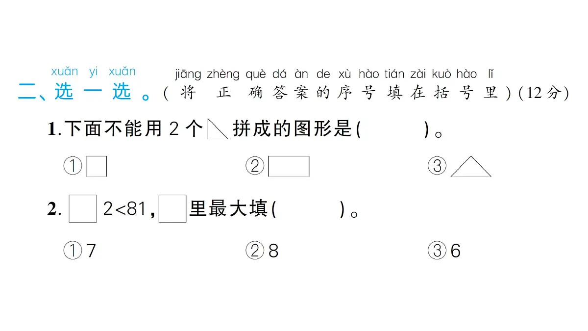 小学数学新人教版一年级下册第一至三单元阶段性综合复习业课件2025春 含答案第6页