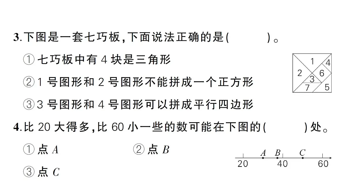 小学数学新人教版一年级下册第一至三单元阶段性综合复习业课件2025春 含答案第7页