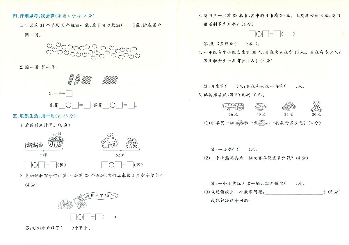 浙江省嘉兴市经开区2023-2024学年一年级下学期期末数学试题及答案第2页