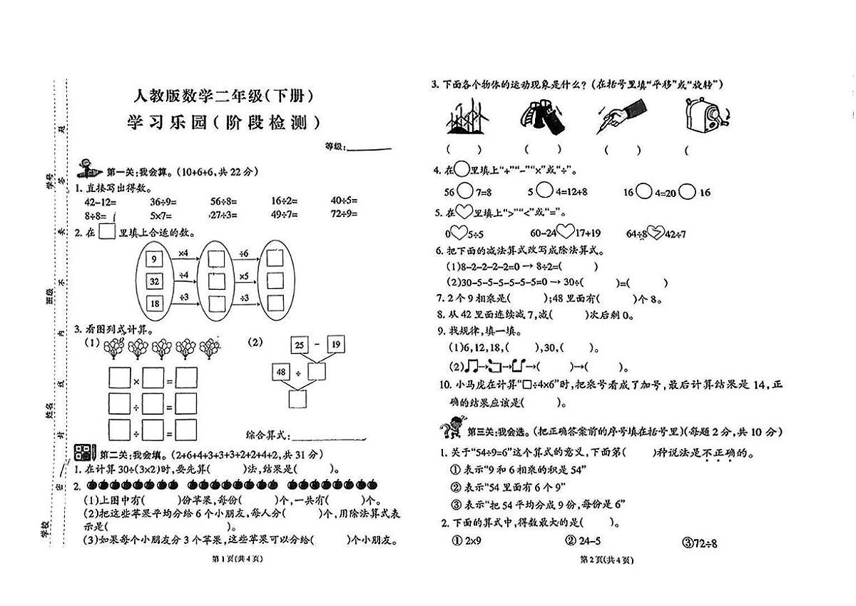 福建省龙岩市新罗区2024-2025学年二年级下学期期中数学试卷第1页