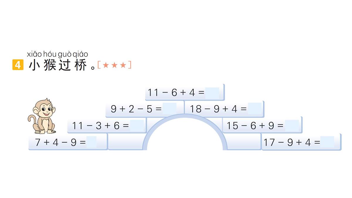 小学数学新人教版一年级下册期末复习第2天 20 以内的退位减法作业课件2025春第5页