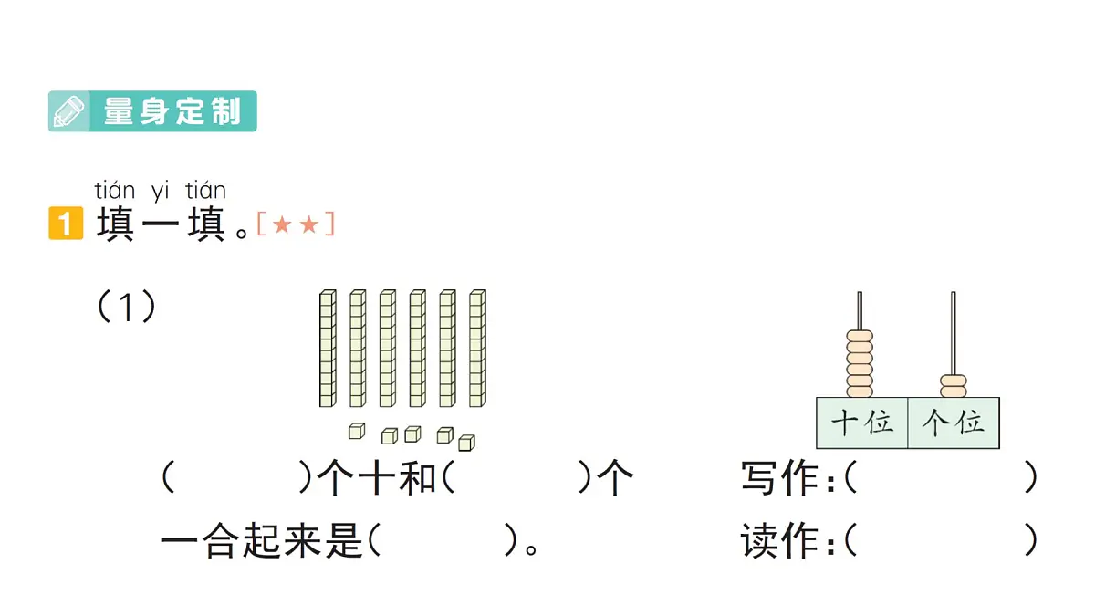 小学数学新人教版一年级下册期末复习第3天 100 以内数的认识法作业课件2025春第2页