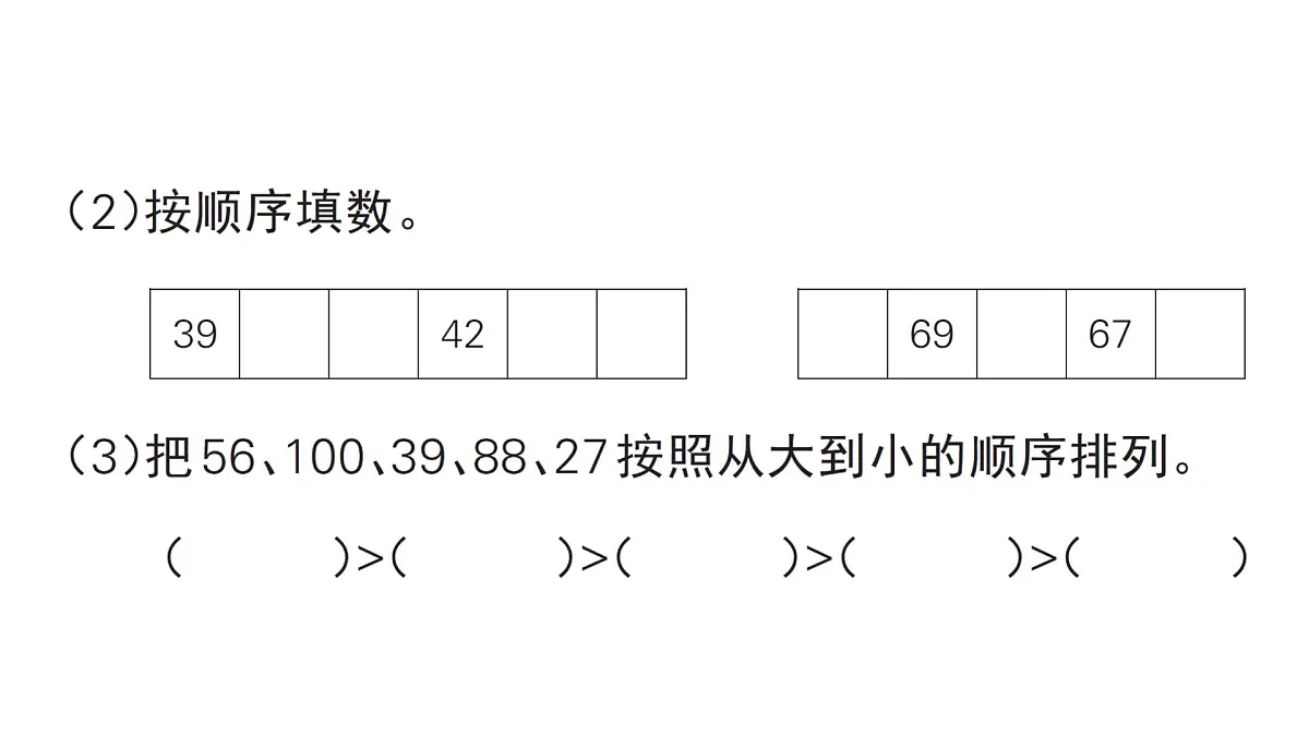 小学数学新人教版一年级下册期末复习第3天 100 以内数的认识法作业课件2025春第3页