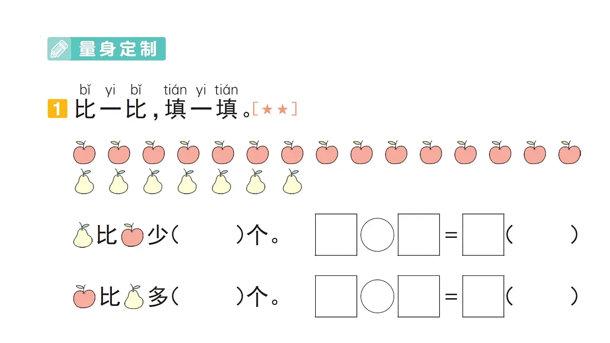 小学数学新人教版一年级下册期末复习第5天 数量间的加减关系作业课件2025春第2页