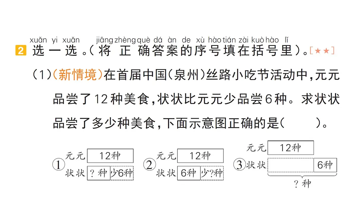 小学数学新人教版一年级下册期末复习第5天 数量间的加减关系作业课件2025春第3页