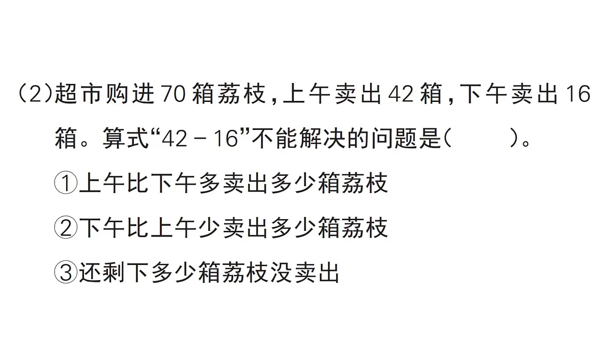 小学数学新人教版一年级下册期末复习第5天 数量间的加减关系作业课件2025春第4页
