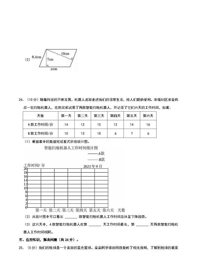 2024-2025学年江苏省宿迁市宿豫区五年级(下)期中数学试卷第3页