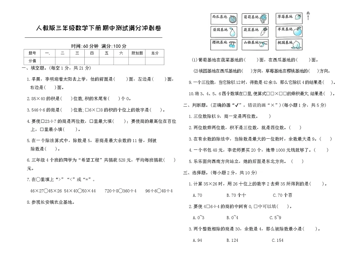 人教版三年级数学下册期中测试满分冲刺卷(含答案)第1页
