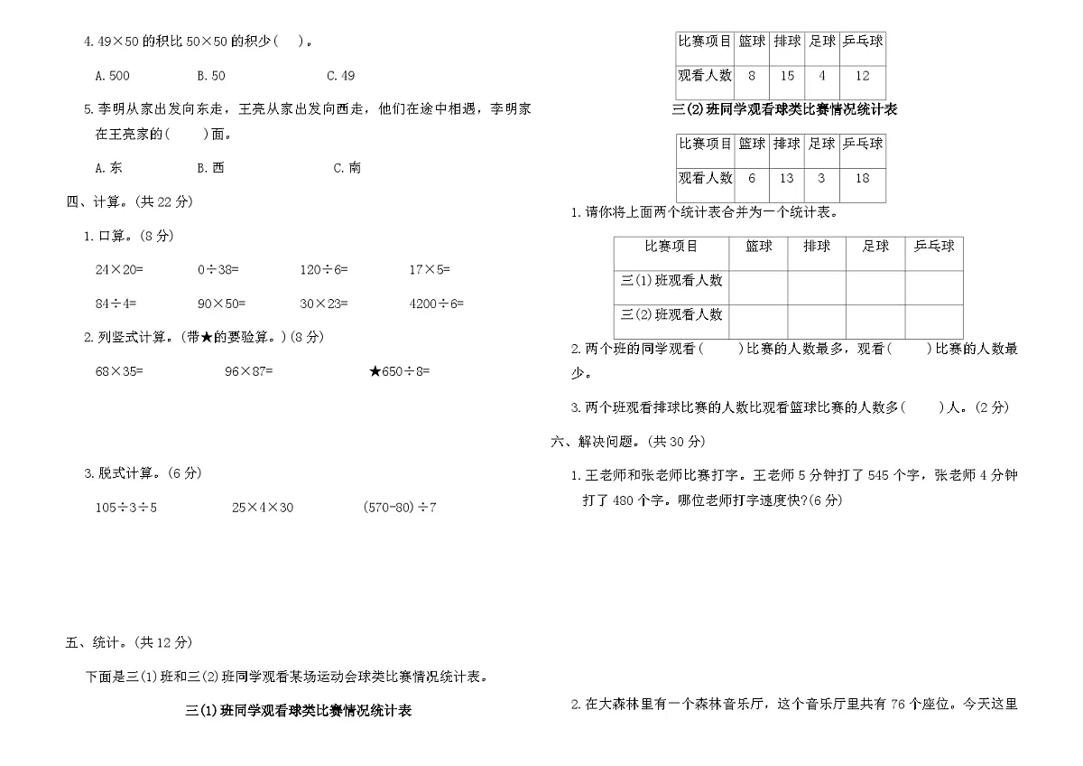 人教版三年级数学下册期中测试满分冲刺卷(含答案)第2页