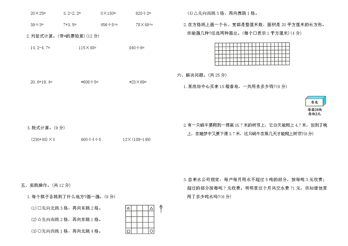 人教版三年级数学下册期末测试衔接提升卷(含答案)第2页