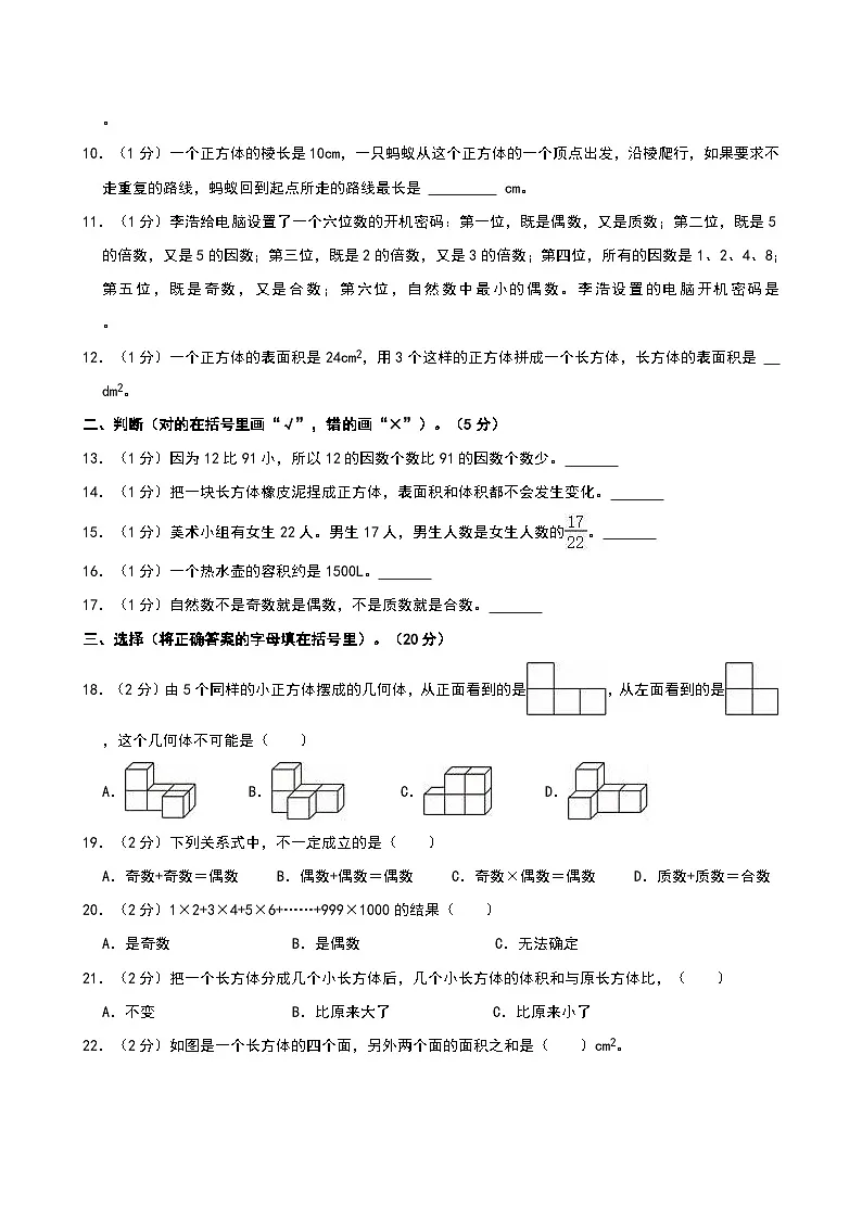 山东省济宁市任城区2024-2025学年五年级下学期期中数学试卷第2页