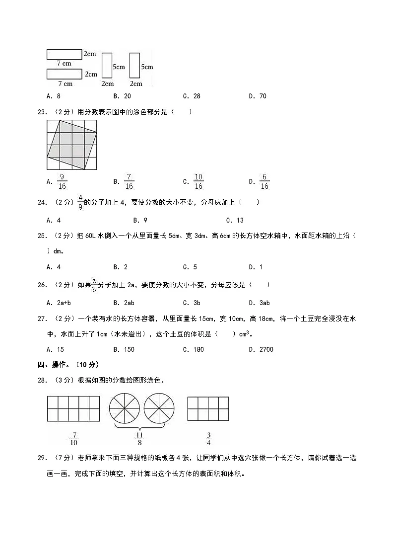 山东省济宁市任城区2024-2025学年五年级下学期期中数学试卷第3页