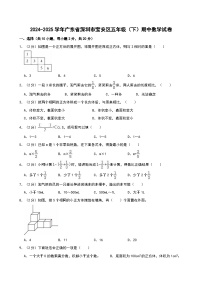 2024-2025学年广东省深圳市宝安区五年级（下）期中数学试卷