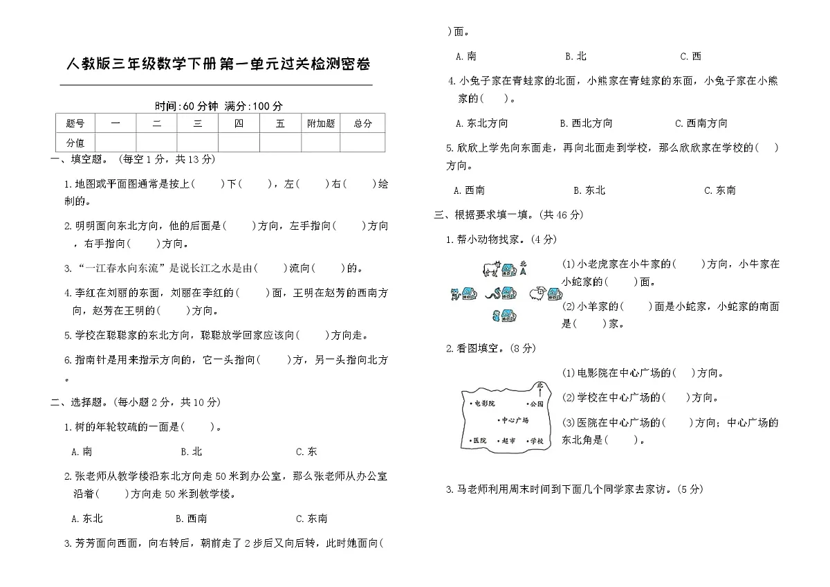 人教版三年级数学下册第一单元过关检测密卷(含答案)第1页