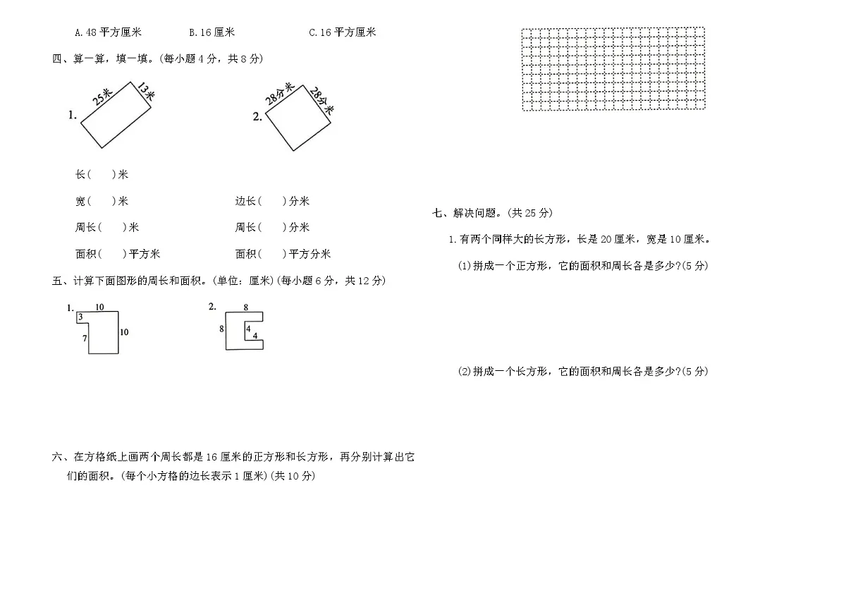 人教版三年级数学下册第五单元过关检测密卷(含答案)第2页