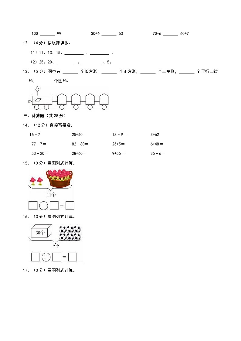 2024-2025学年山东省潍坊市诸城市一年级(下)期中数学试卷第2页