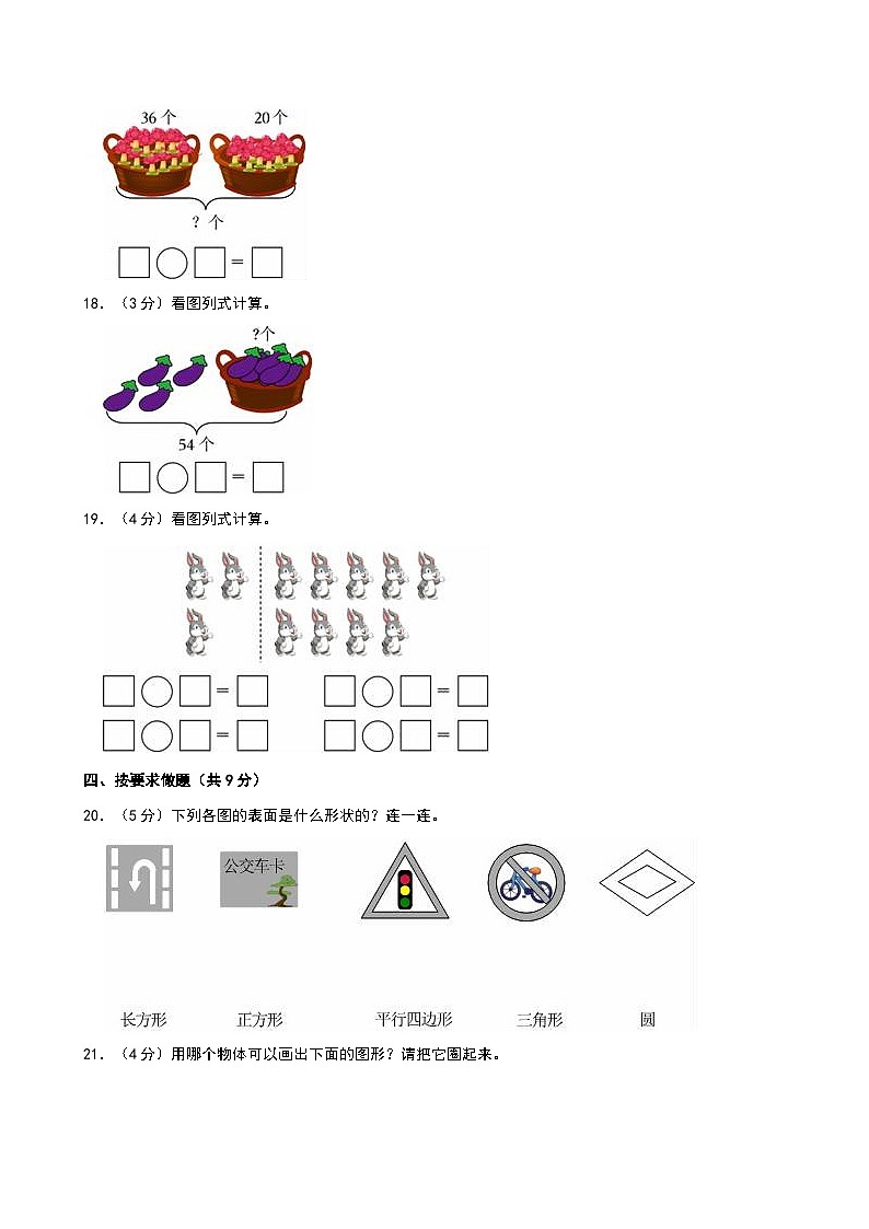2024-2025学年山东省潍坊市诸城市一年级(下)期中数学试卷第3页