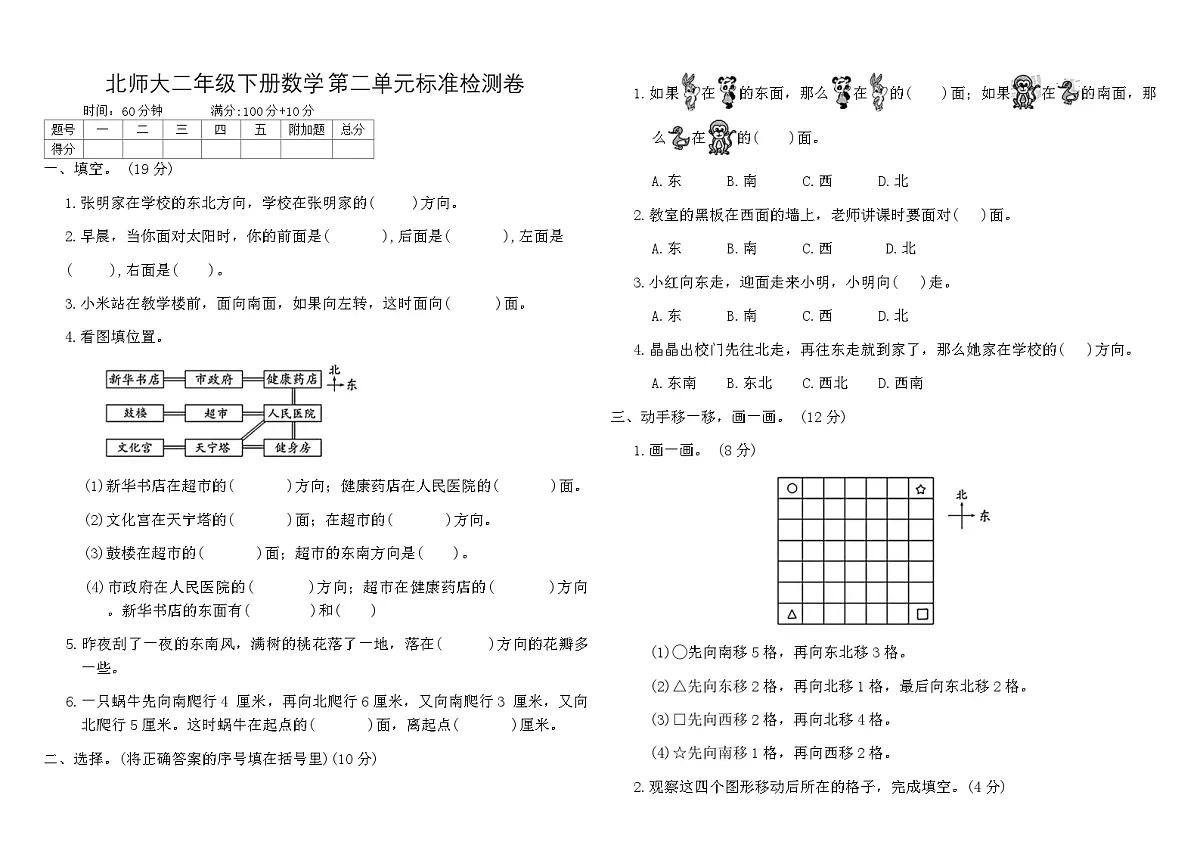 北师大二年级下册数学第二单元标准检测卷(含答案)第1页