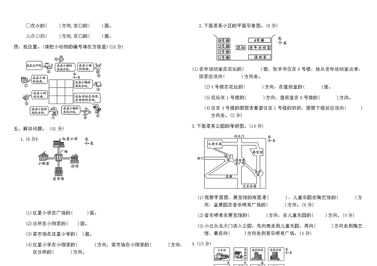 北师大二年级下册数学第二单元标准检测卷(含答案)第2页