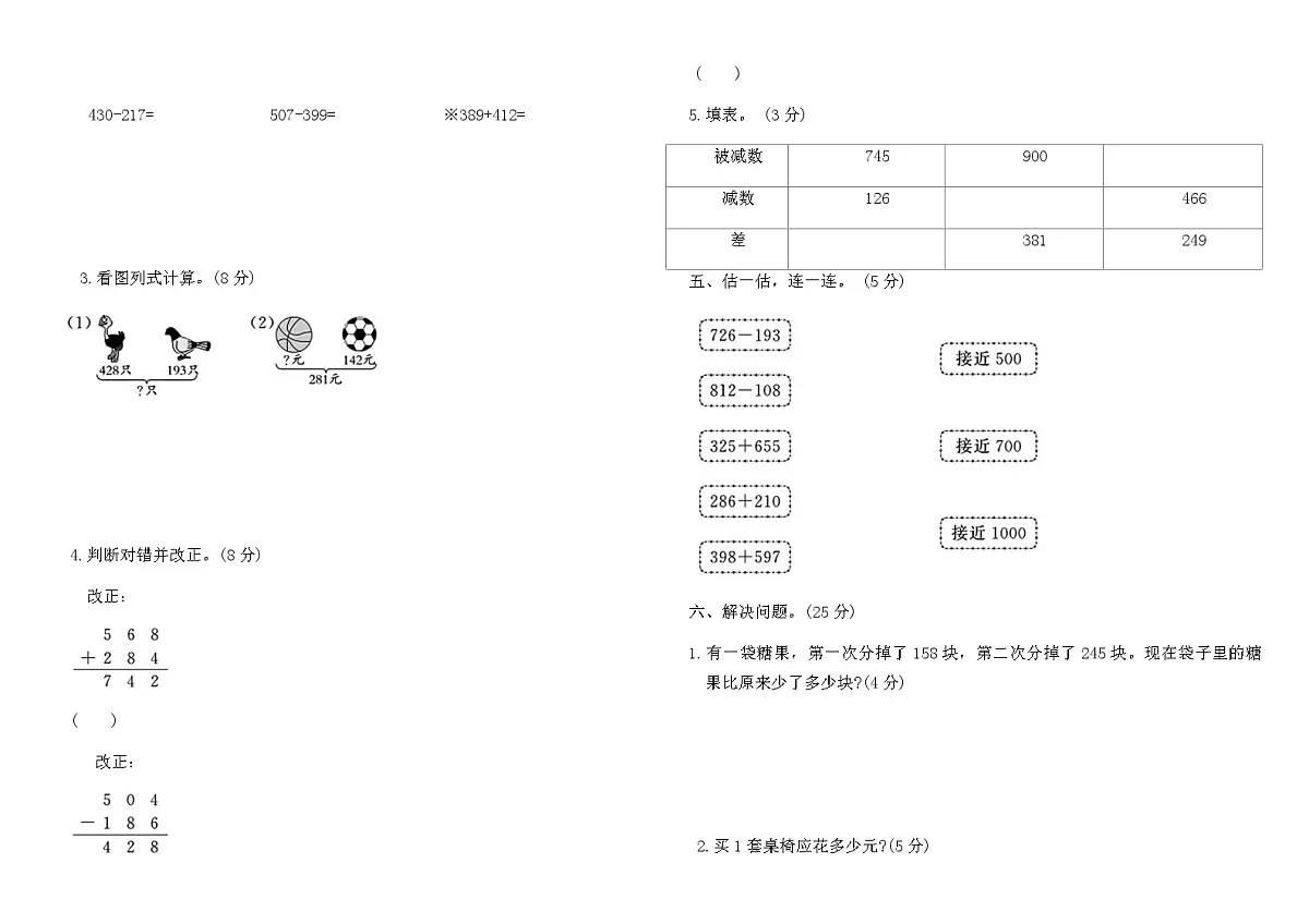 北师大二年级下册数学第五单元标准检测卷(含答案)第2页