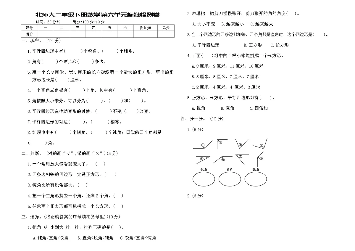北师大二年级下册数学第六单元标准检测卷(含答案)第1页