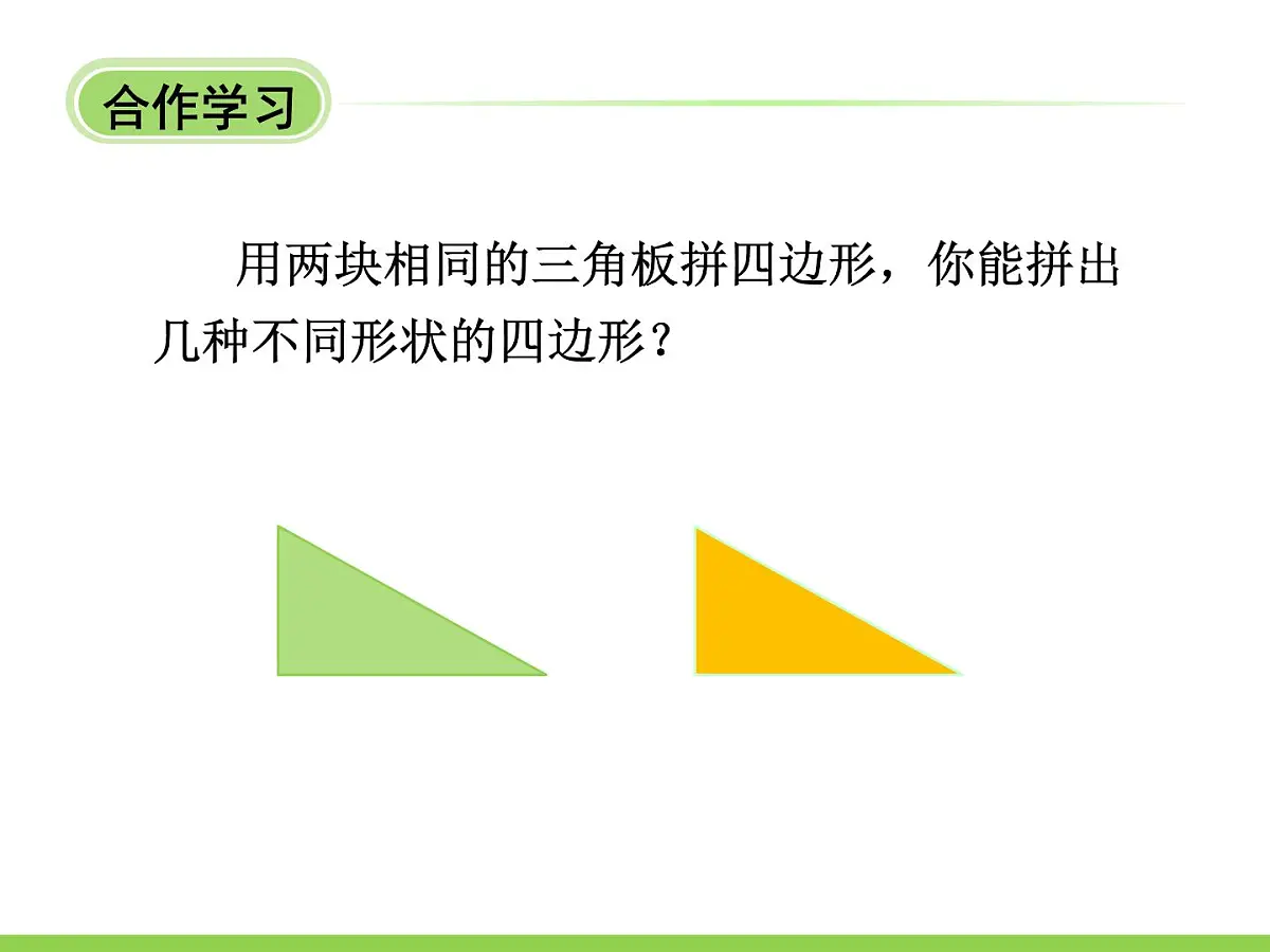 4.2.1 平行四边形性质 课件 冀教版数学四年级下册第5页