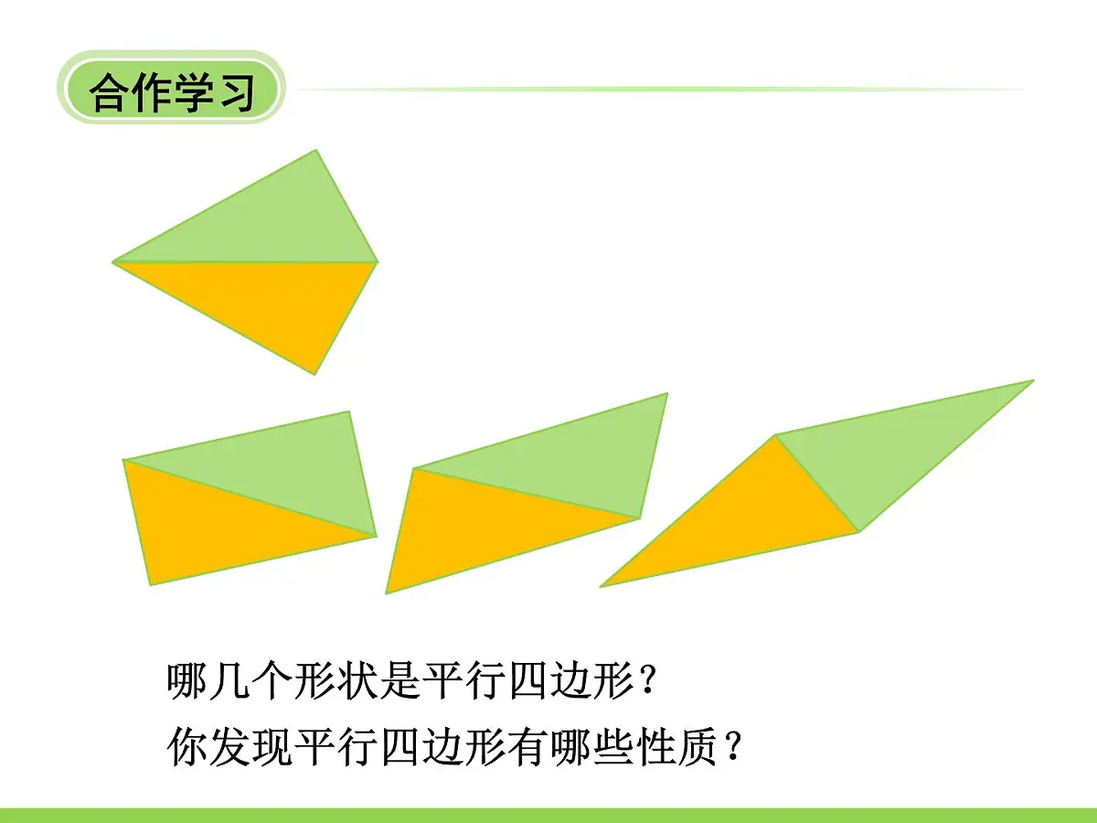 4.2.1 平行四边形性质 课件 冀教版数学四年级下册第6页